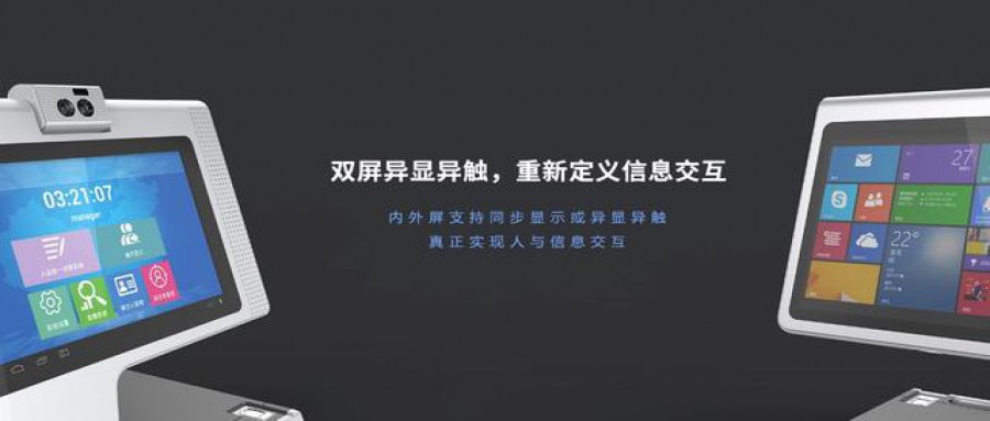捷宇Z20智能交互終端 助力不動產登記再提速